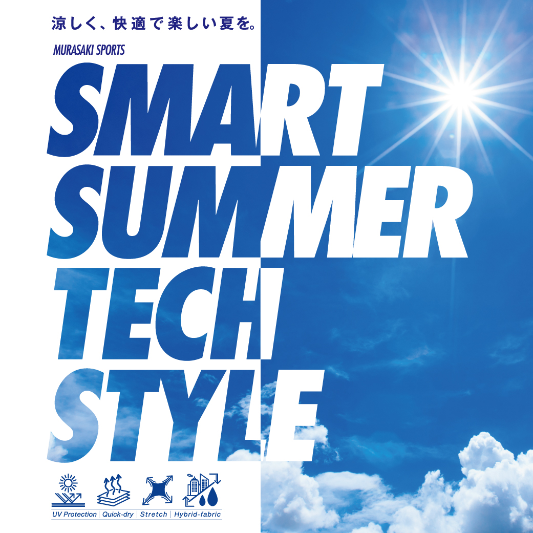 涼しく、快適で楽しい夏を。Smart Summer, Tech Style