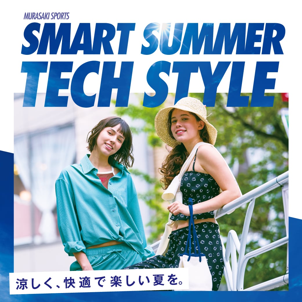 Smart Summer, Tech Style｜着るUVカット、守って動ける夏。