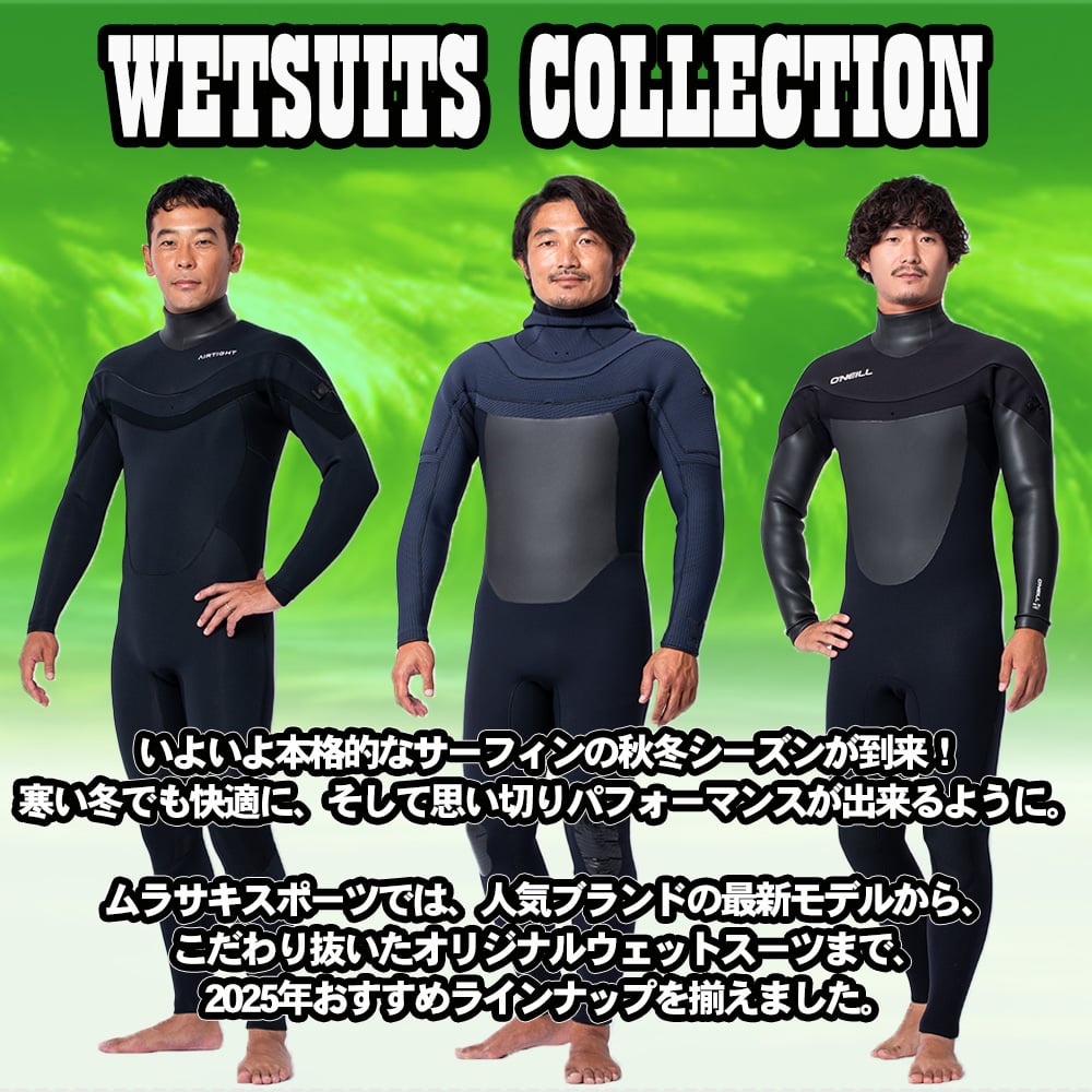冬支度はお早めに！ 2025 WETSUITS COLLECTION