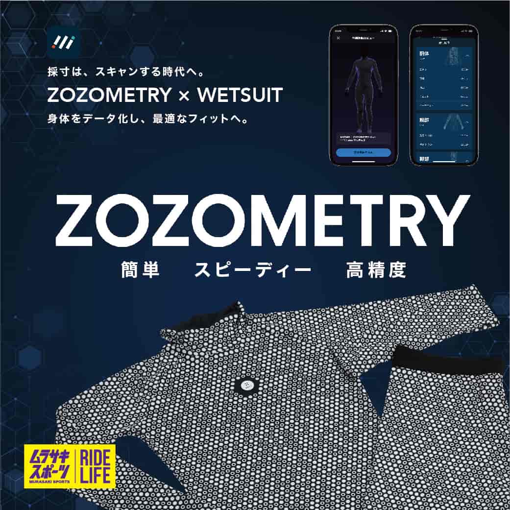 ウェットスーツ採寸の新テクノロジー「ZOZOMETRY」がムラサキスポーツ一部店舗に導入
