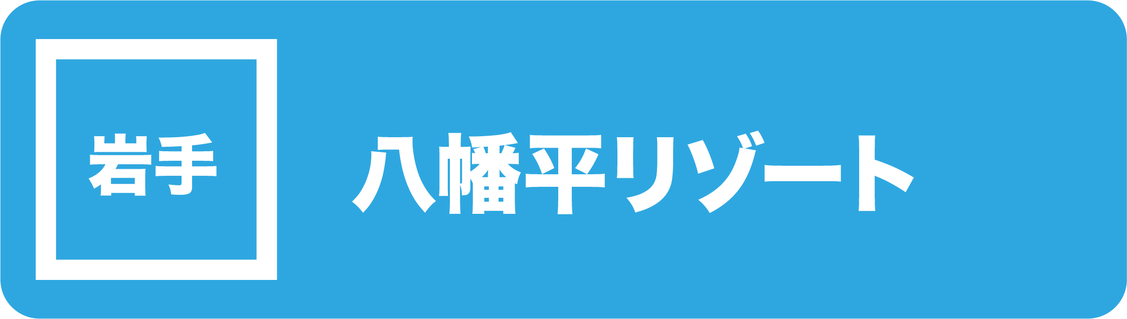 今が一番お得！スキー場 前売りリフト券 2025-26｜オンライン事前購入