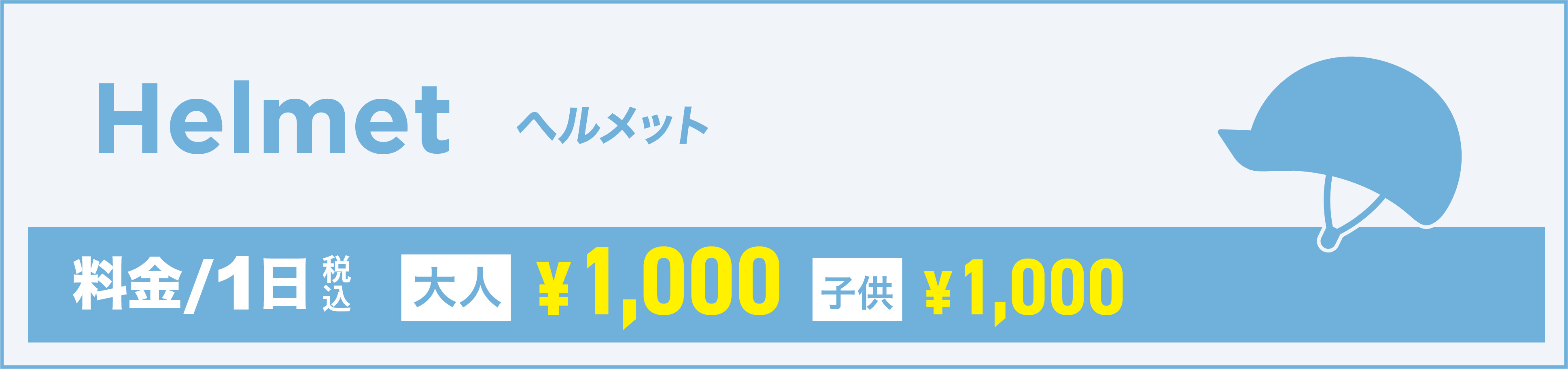 ヘルメット 単品