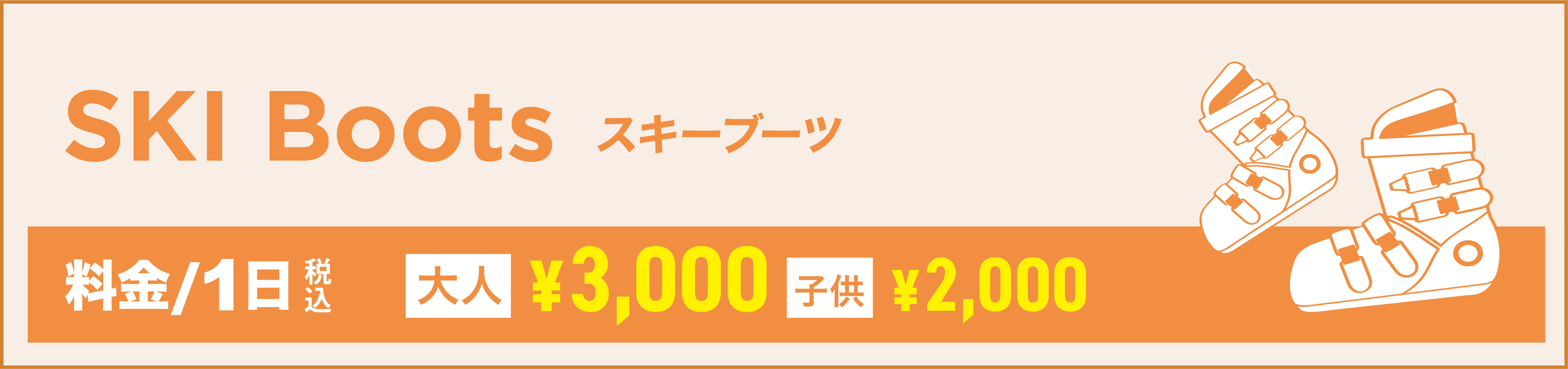 スキー ブーツ単品