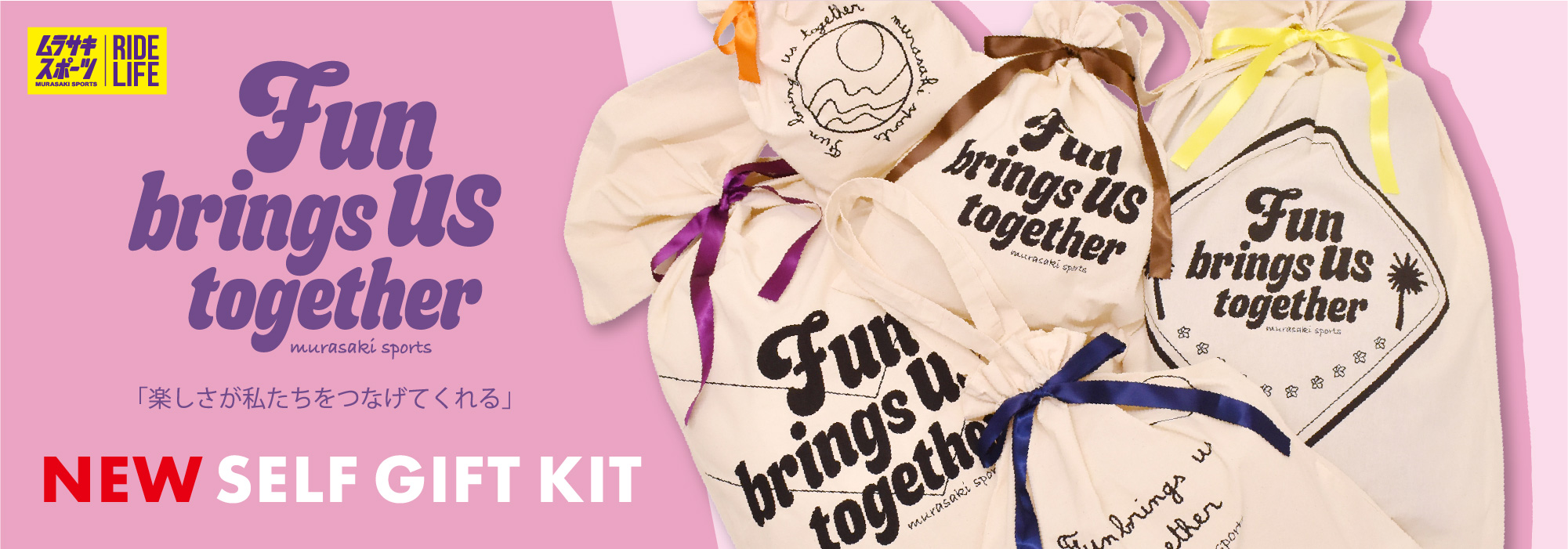 NEW SELF GIFT KIT 販売中