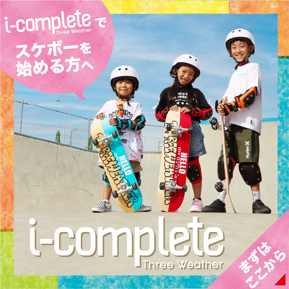 i-completeでスケボーを始める方へ
