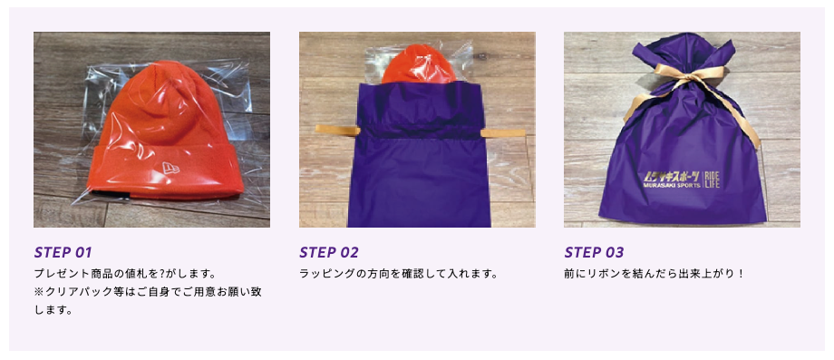 ラッピング梱包手順