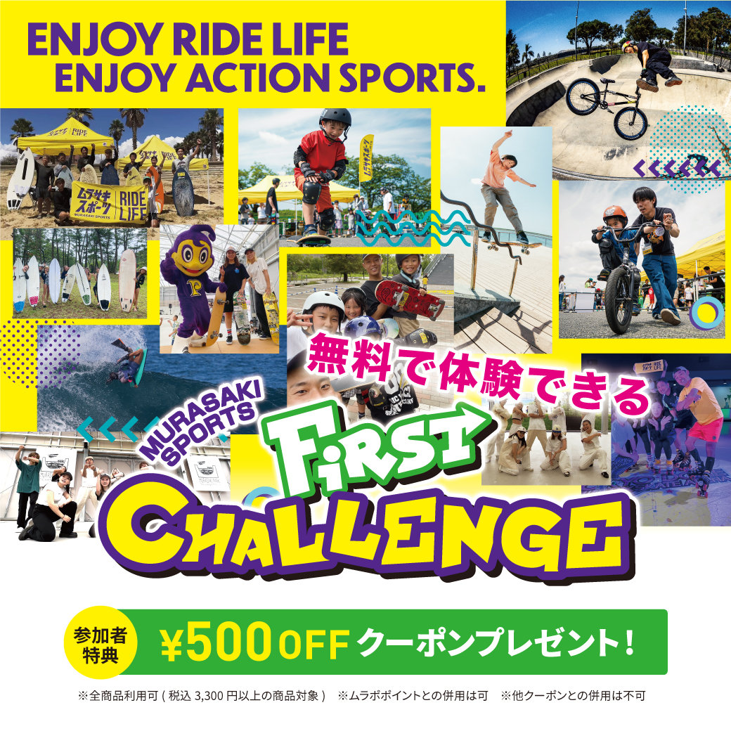 誰でも無料のアクションスポーツ体験会『FIRST CHALLENGE』