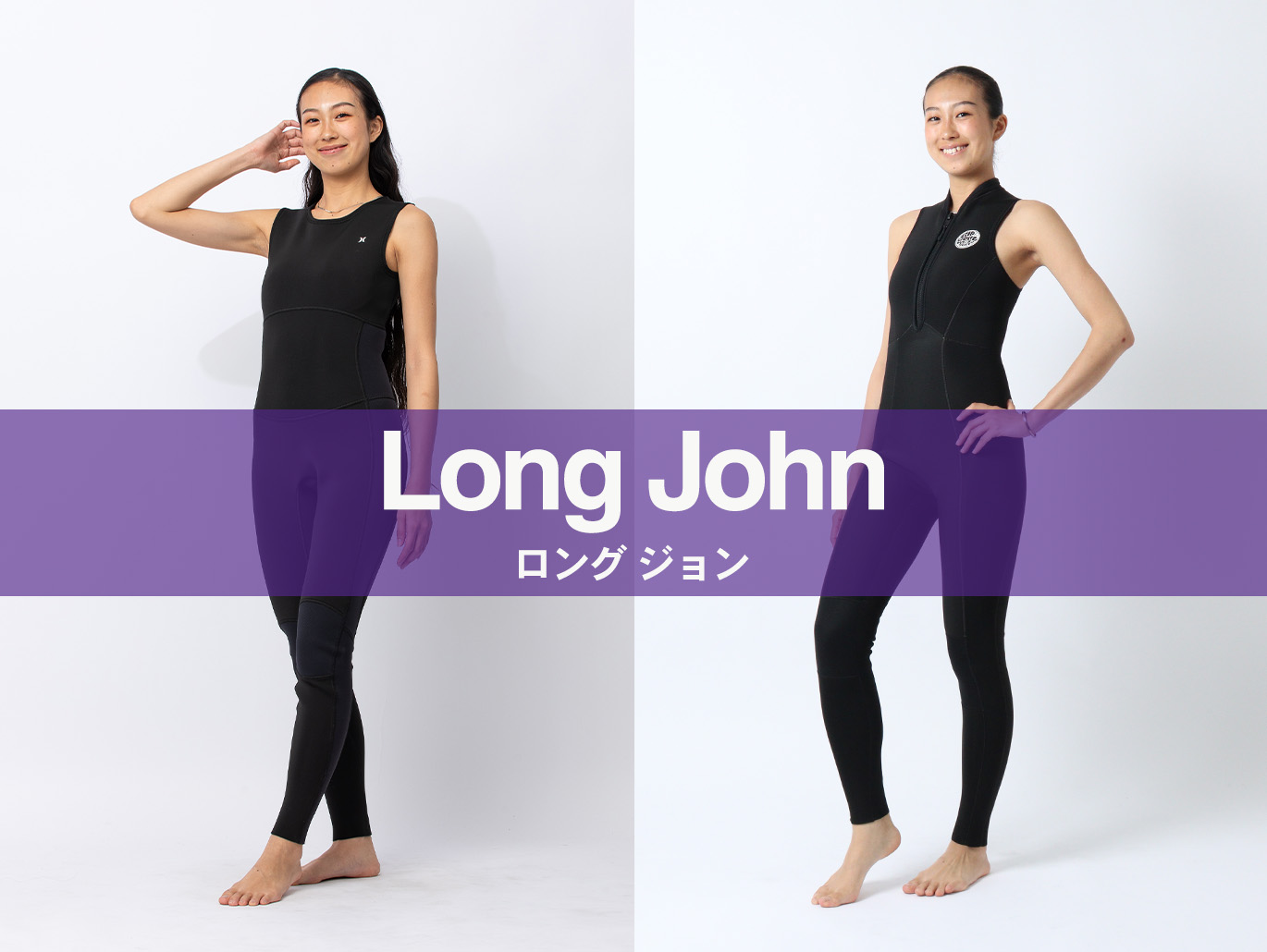 レディース ロングジョン ウェットスーツ