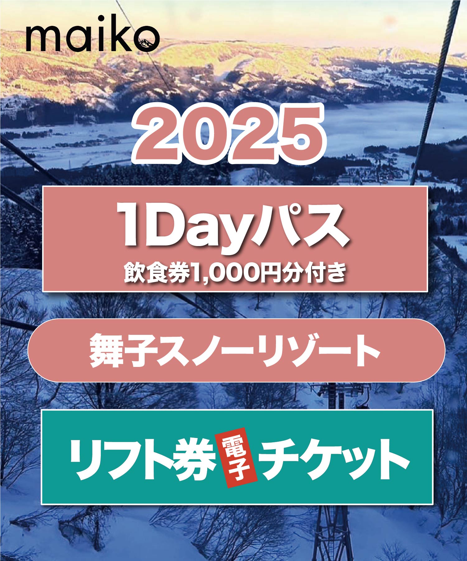 【2024年最新】海外限定の人気アイテム 舞子スノーリゾート リフト券 大人 かもしだし 3枚セット 2024-2025 スノーボード