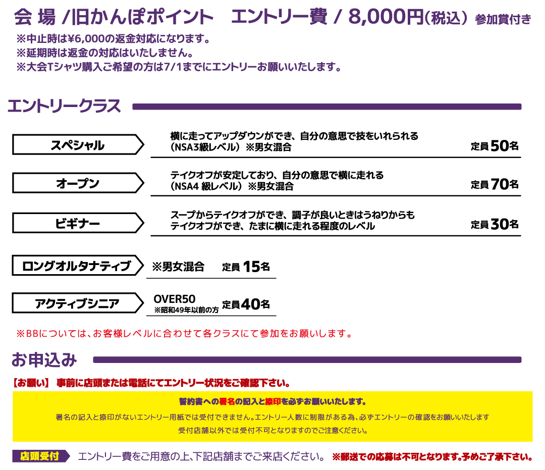 8/30開催「MURASAKI CUP」