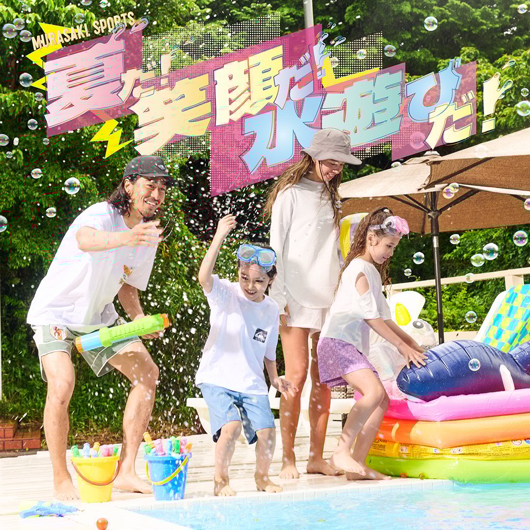 2025年 夏の水遊び おすすめアイテム特集!!