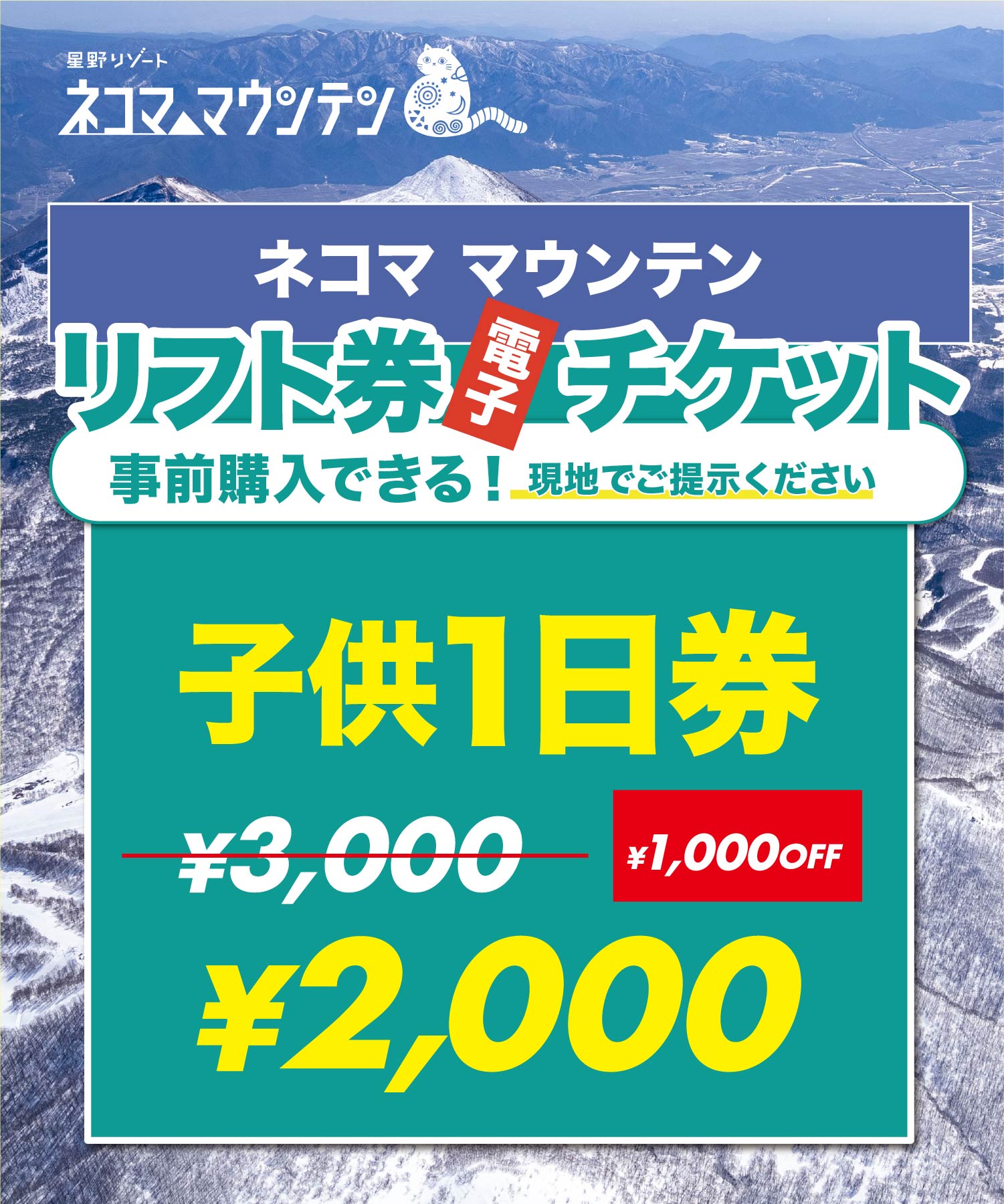 グランデコ リフト券１日券 3枚 最大1.1万円オフ】2024-25シーズン券 第3期販売を実施します