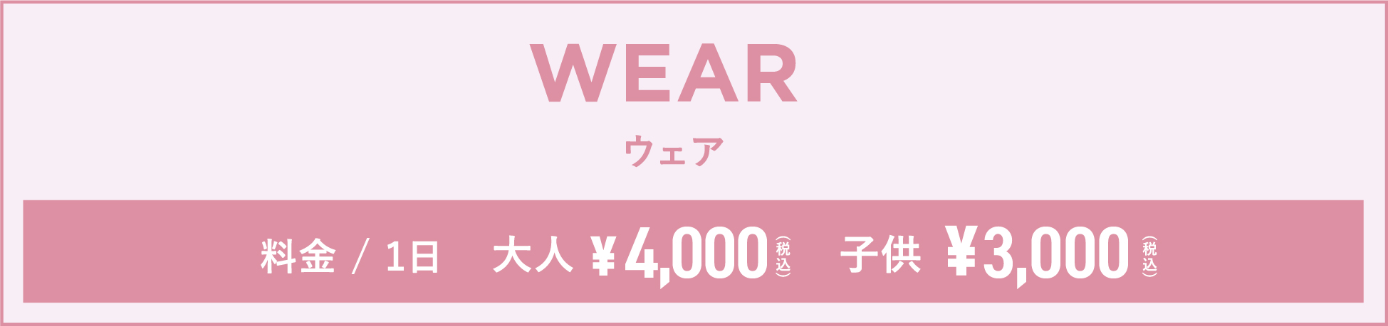 ウェア