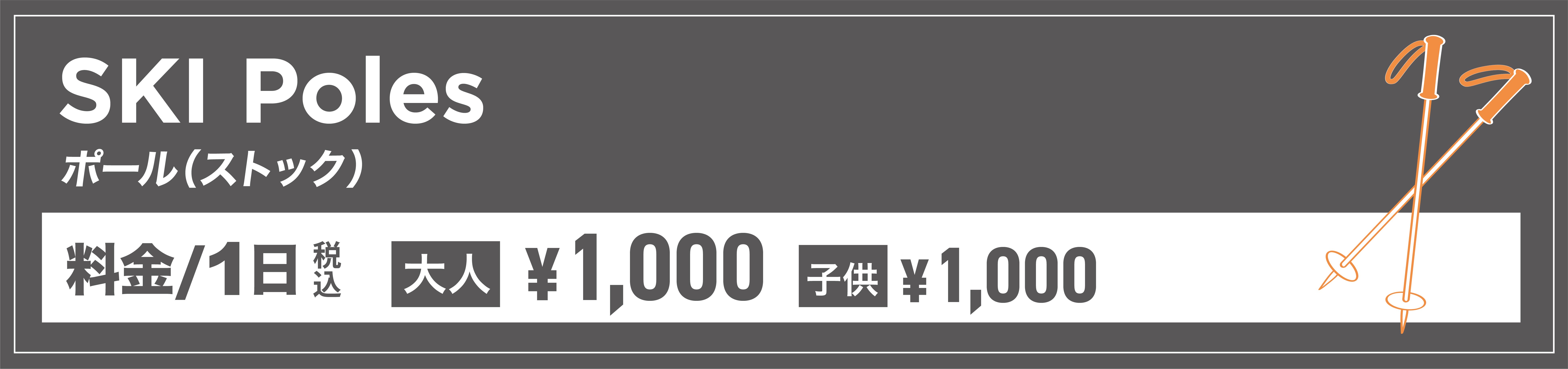 スキーストックのバナーー