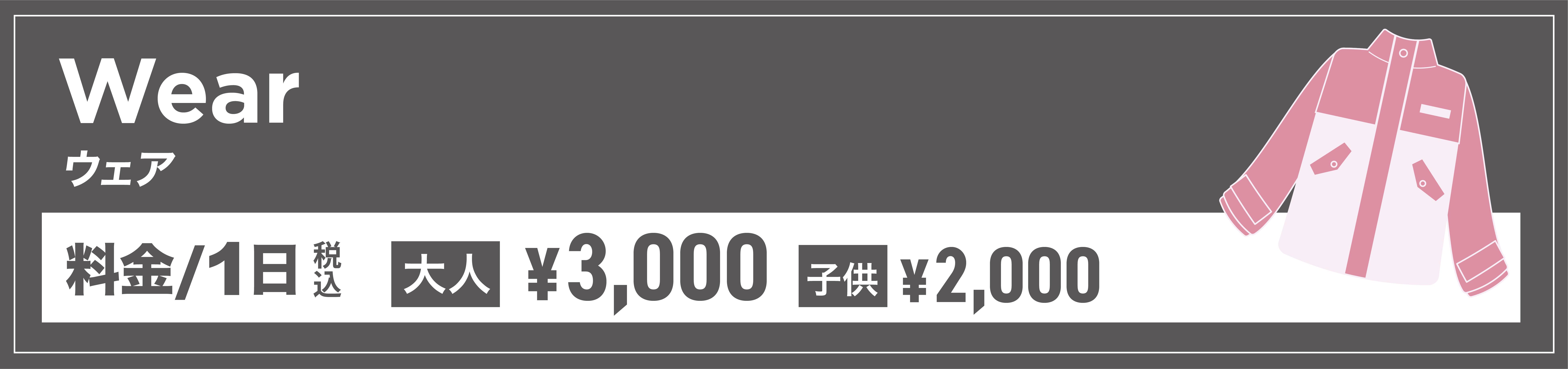 スノーウェアのバナー