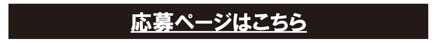 賞品全部のビジュアル