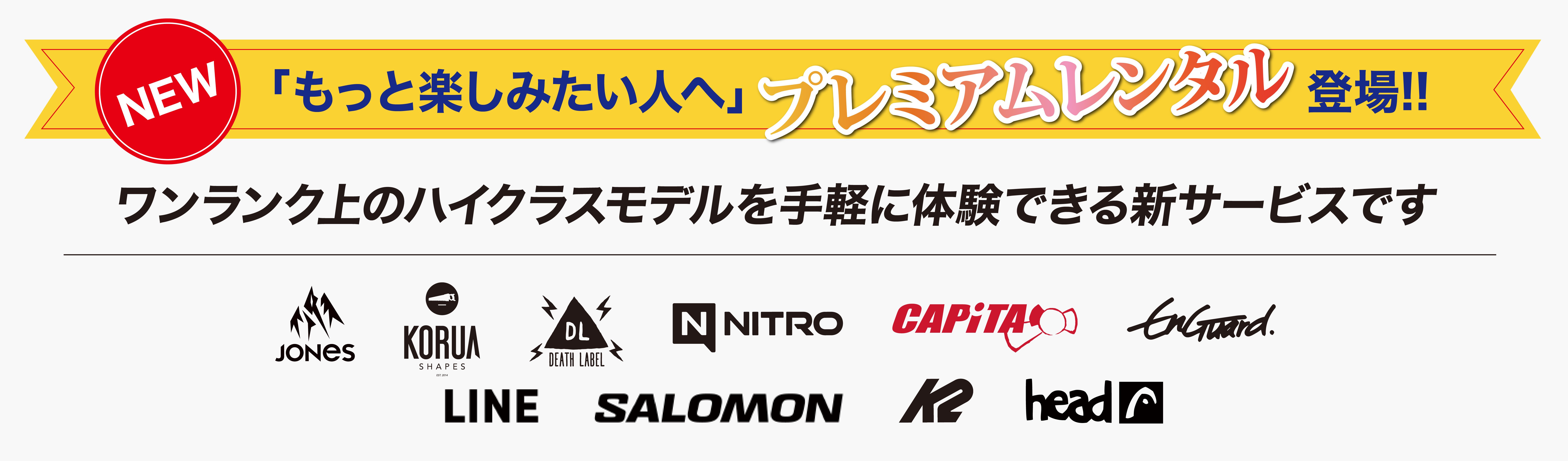 プレミアムレンタル説明