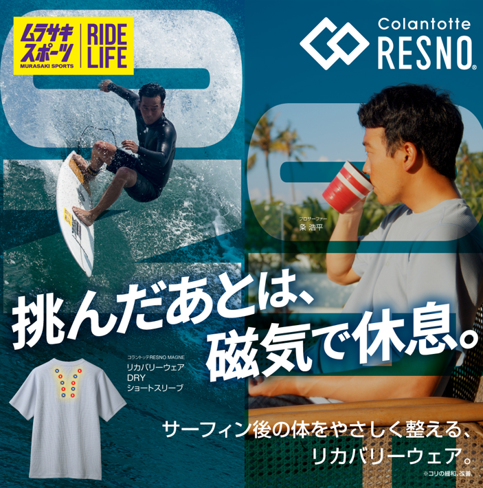 粂浩平RESNO