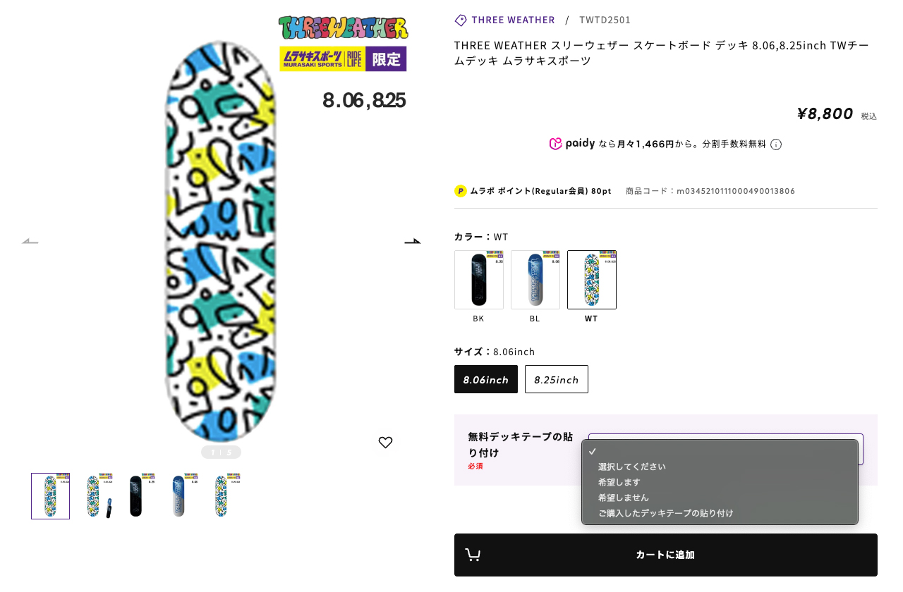 デッキテープ無料サービス!! お店で使えるアプリクーポン配信中