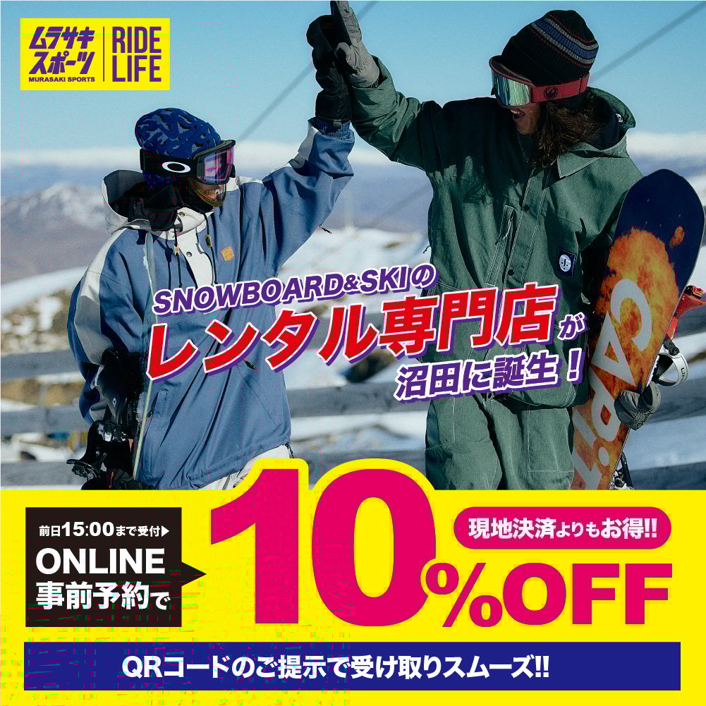 ムラサキスポーツ RENTAL 沼田店 レンタル事前予約ページ 