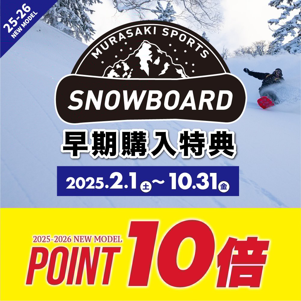 【掲載商品 更新中】ポイント10倍！スノーボード 2025-26 NEW MODEL 早期購入特典 2/1(土)〜