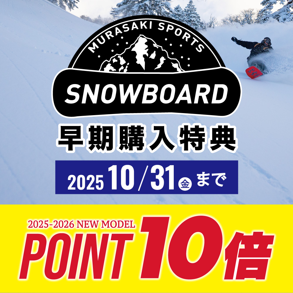 【掲載商品 更新中】ポイント10倍！スノーボード 2025-26 NEW MODEL 早期購入特典 2/1(土)〜