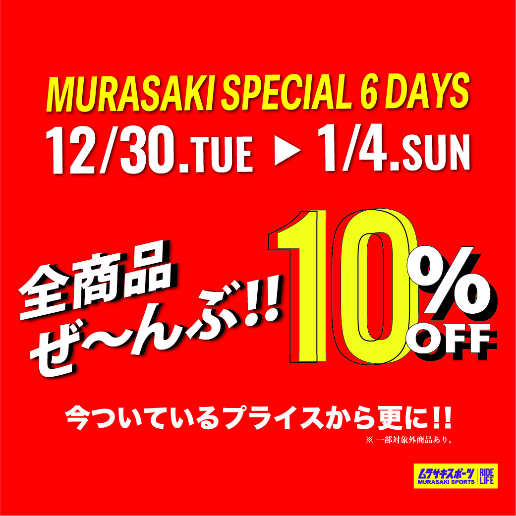 MURASAKI SPECIAL 6DAYS 2025年12月30日〜2026年1月4日