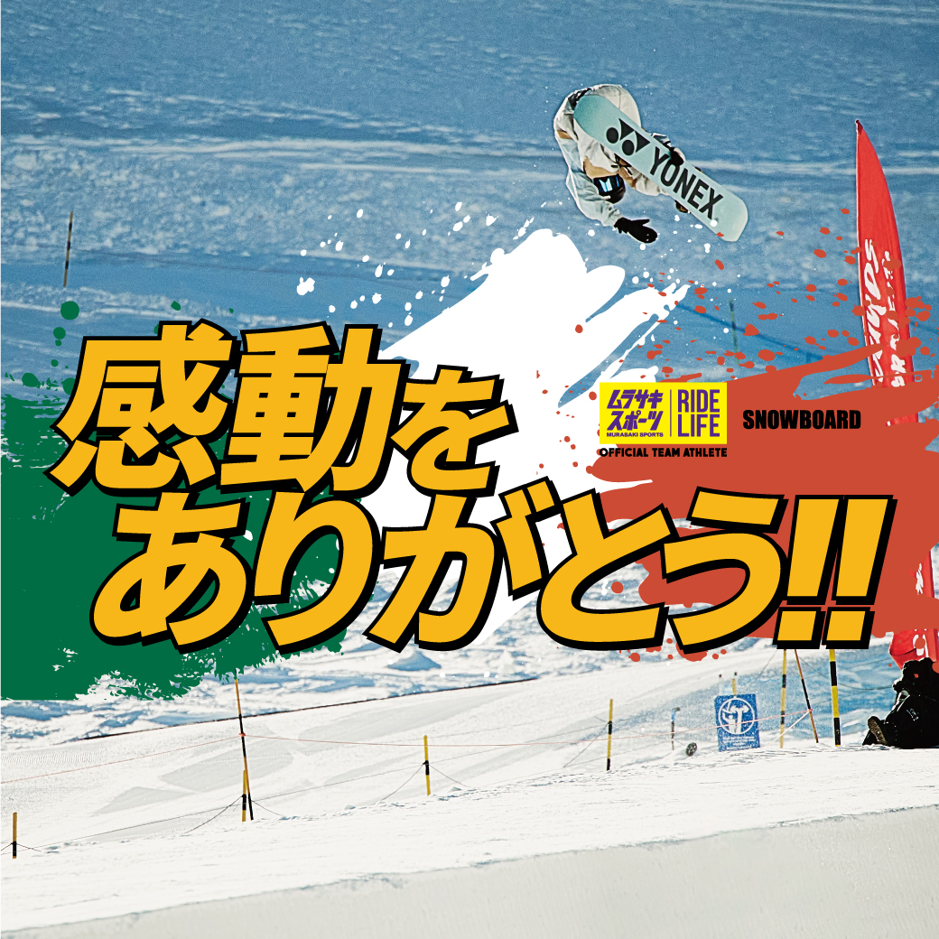 感動をありがとう!! 2026 TEAM RIDERS