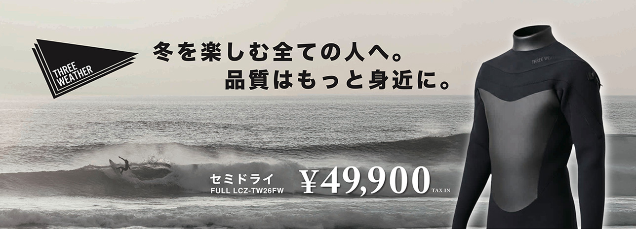 THREE WEATHER セミドライウェットスーツ 冬サーフィン