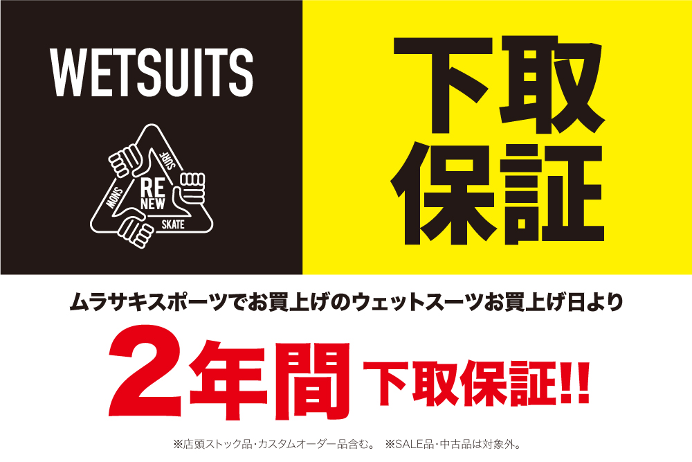 レントン☆サーストンHiClass起毛3ｘ3ｍｍNZセミドライオーダー料込 2026SS WETSUITS COLLECTION