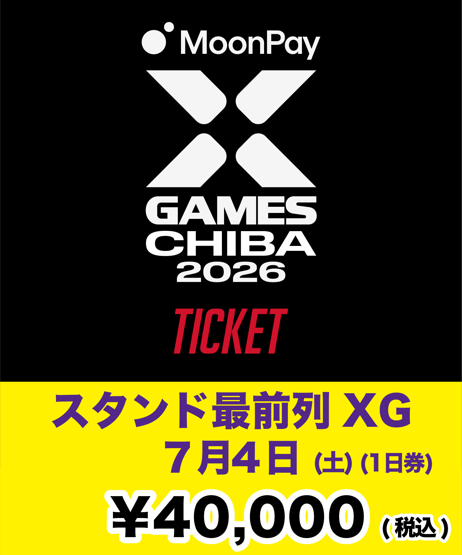 X Games Chiba 2026 最新情報 & ムラサキスポーツ限定 SPECIALチケット
