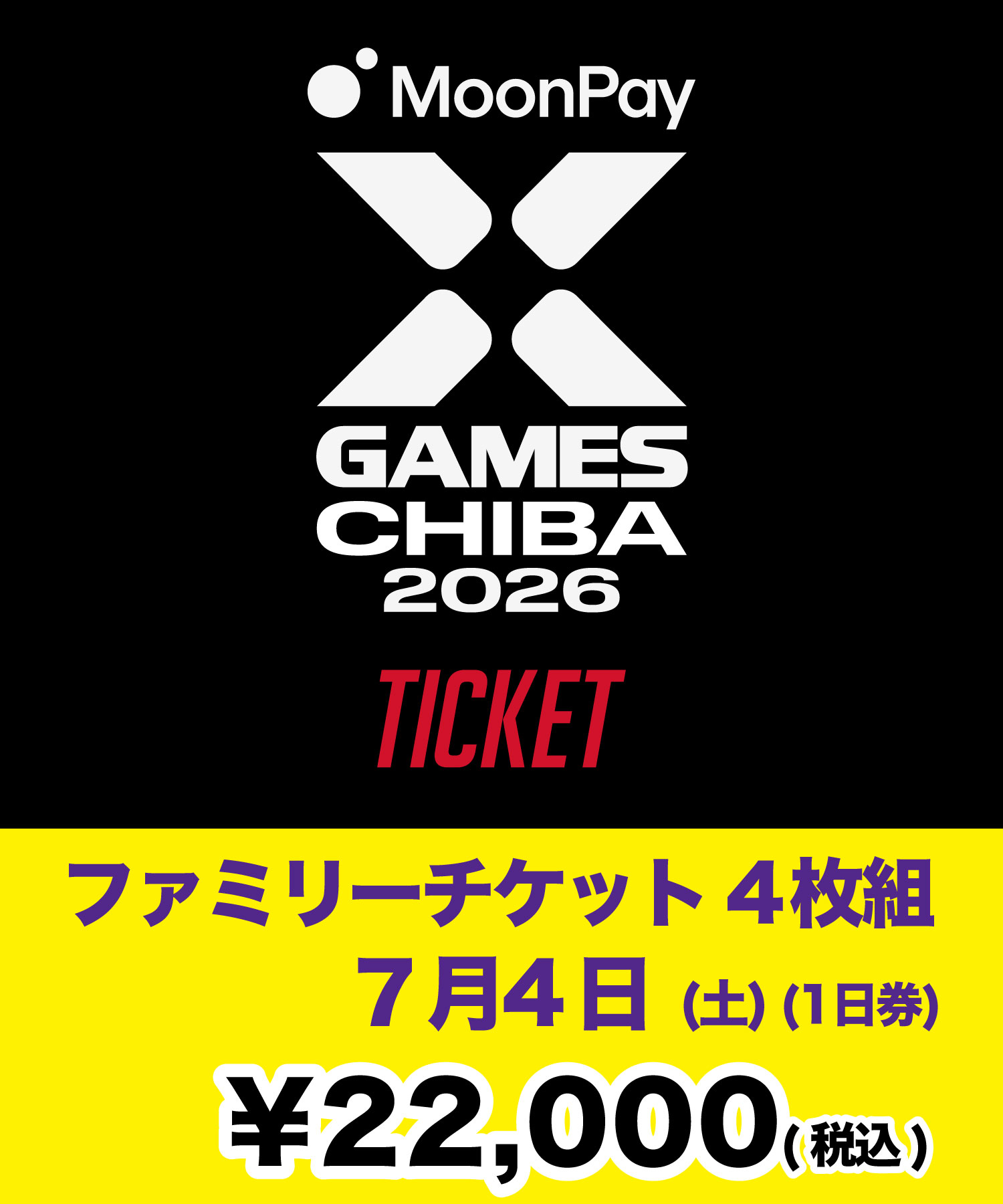 X Games Chiba 2026 最新情報 & ムラサキスポーツ限定 SPECIALチケット