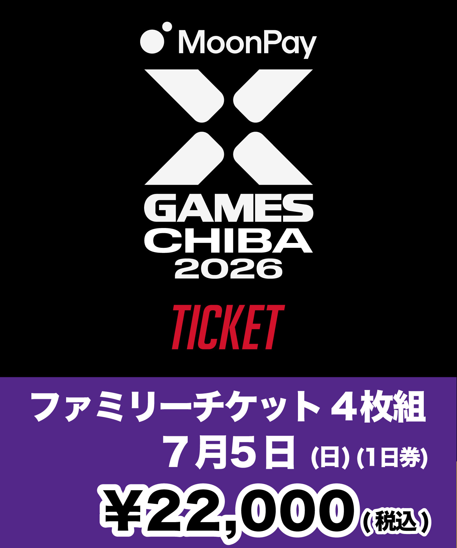 X Games Chiba 2026 最新情報 & ムラサキスポーツ限定 SPECIALチケット