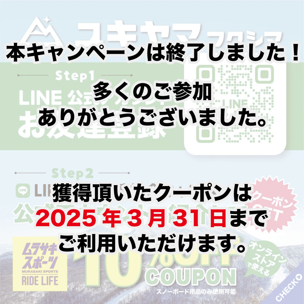 yukiyamafukushima終了バナー