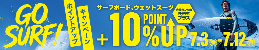 GOSURFフェアへ飛ぶ