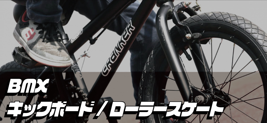 BMXとキックボードのバナー