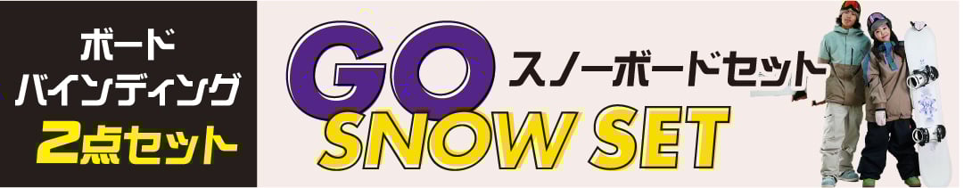 スノーボード上下2点セット