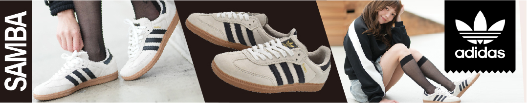 アディダスサンバ特集