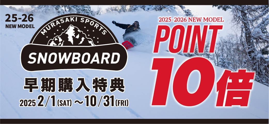 早期購入ポイント10倍へ飛ぶバナー
