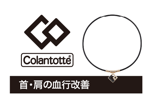 colantotteロゴ