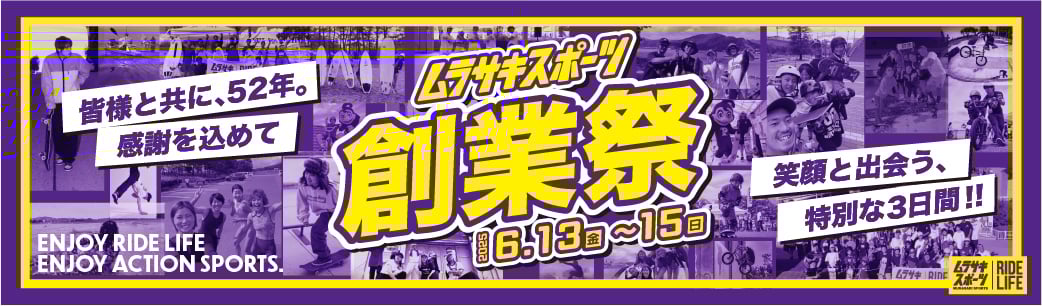 創業祭