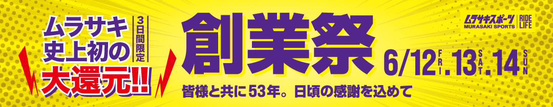 創業祭バナー