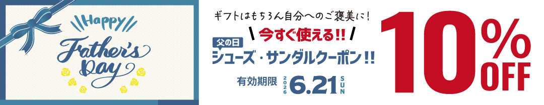父の日クーポンバナー