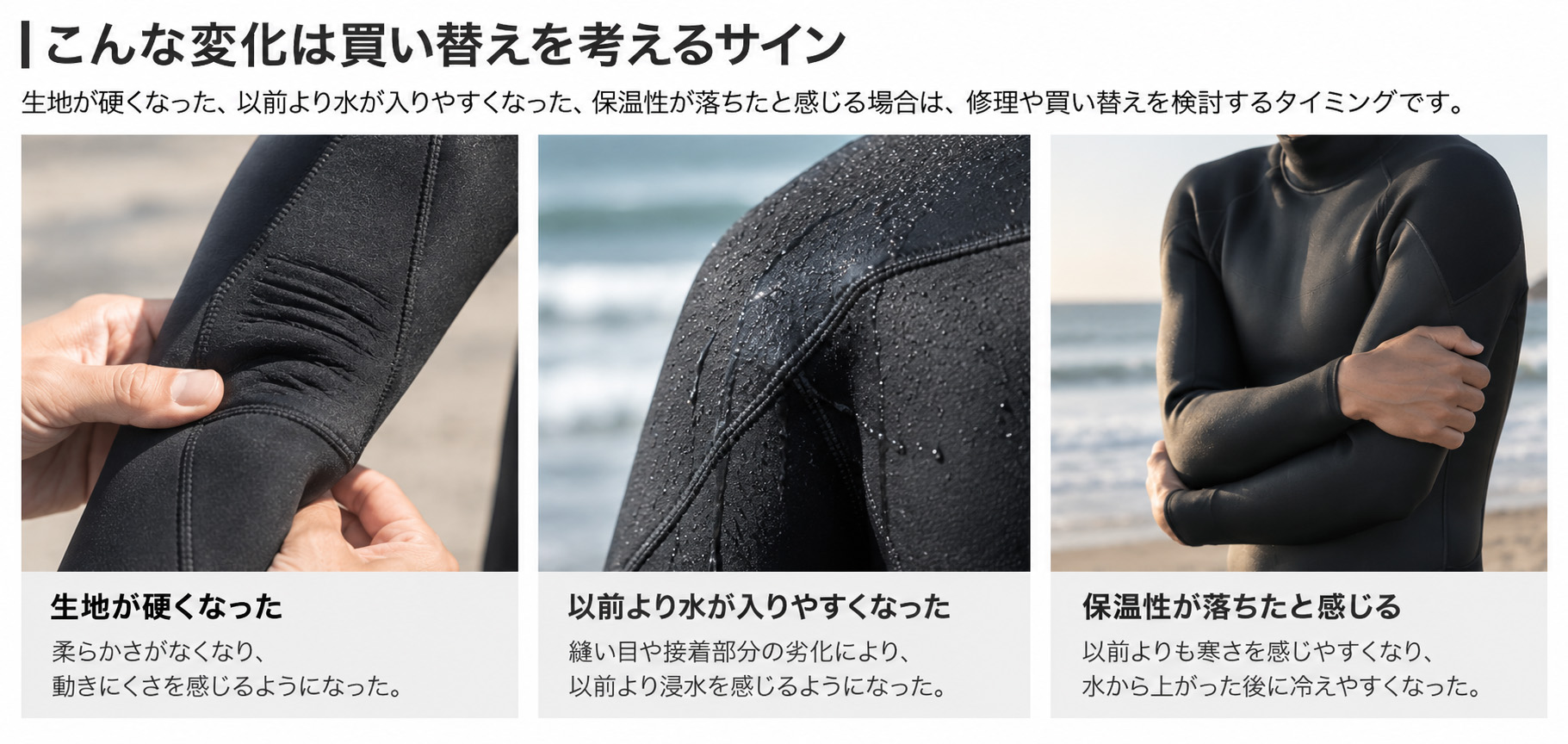 生地の硬化・浸水・保温性低下などウェットスーツの買い替えサイン