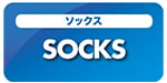 ソックス