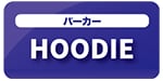 パーカー