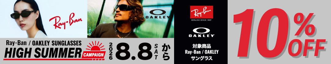 Ray-Ban・Oakley ハイサマーキャンペーン
