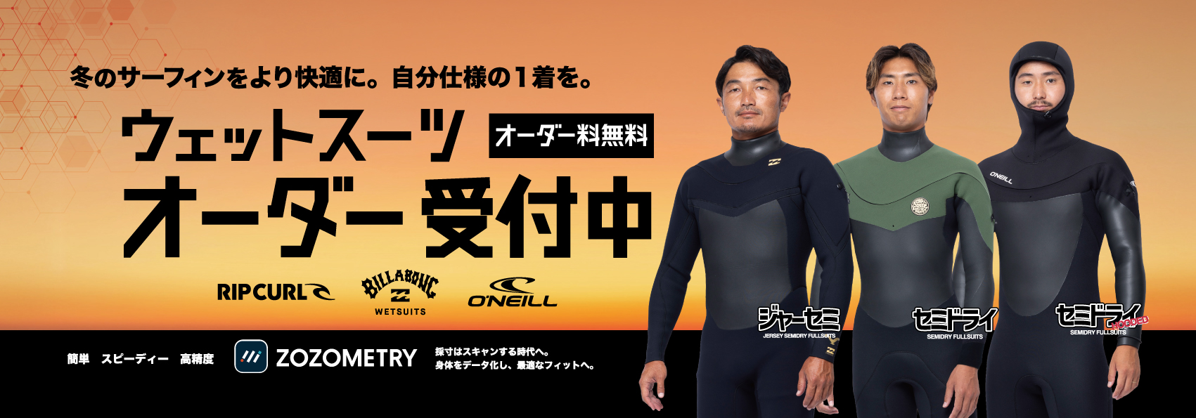 ムラサキスポーツ ウェットスーツオーダー