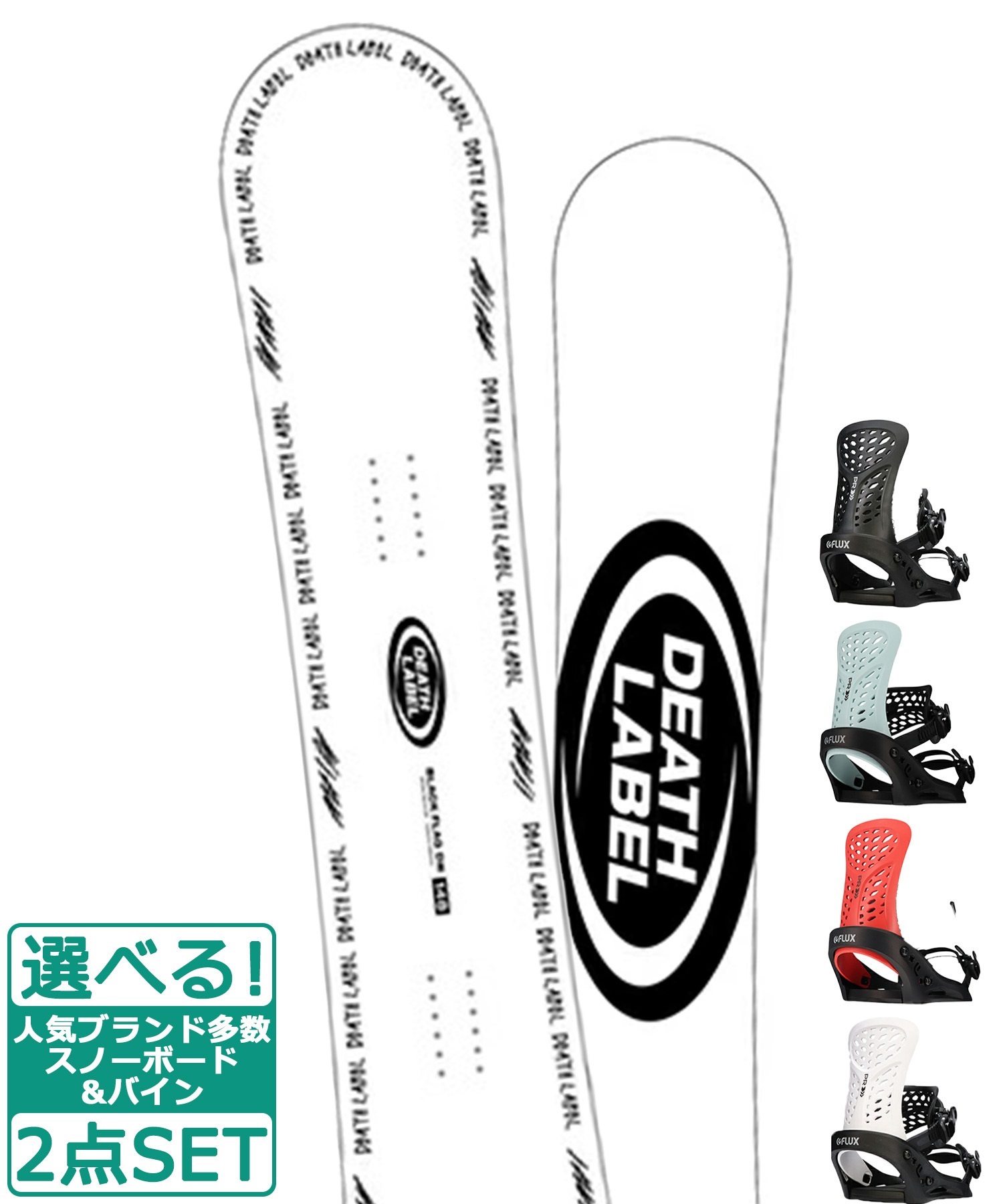 ☆スノーボード＋バインディング 2点セット DEATH LABEL デス