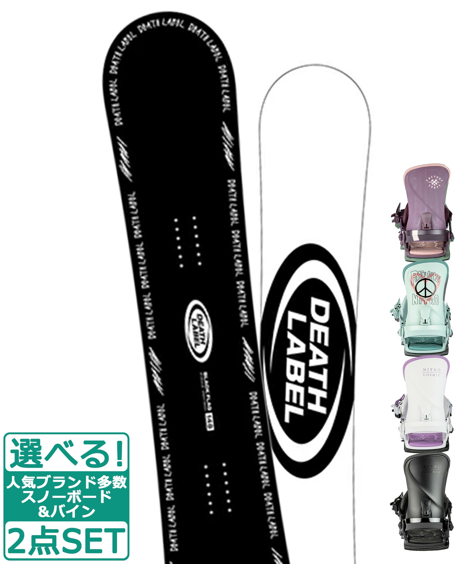 ☆スノーボード＋バインディング 2点セット DEATH LABEL デスレーベル 